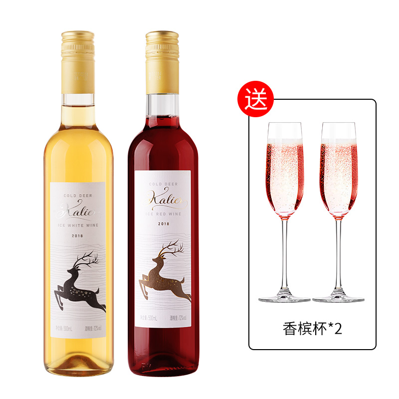 卡莉娅寒鹿冰白冰红甜型葡萄酒组合500ml/瓶 送香槟杯