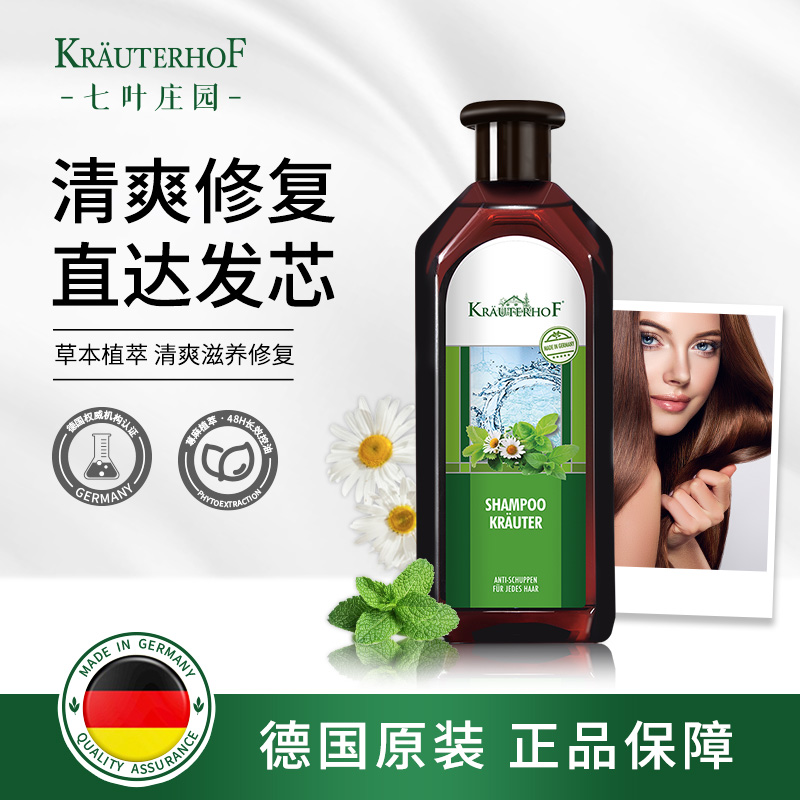 德国krauterhof七叶庄园复方草本多重植萃洗发水500ml