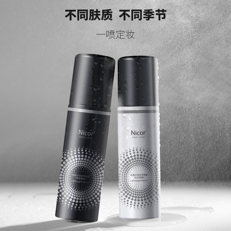 Nicor定妆喷雾轻盈水润滋润补水保湿化妆水清爽控油亮泽爆100ml