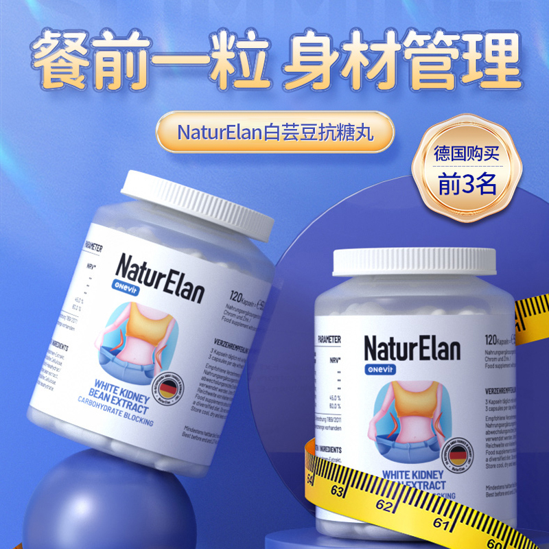 NaturElan 呐兔 抗糖丸 120粒 美白淡斑