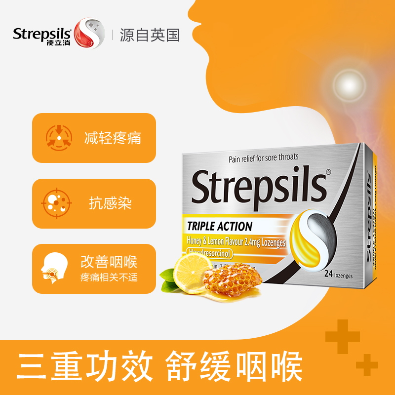 Strepsils特效润喉糖蜂蜜柠檬味24粒