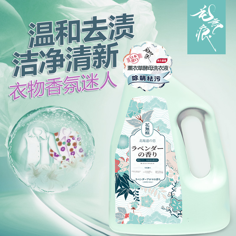 日本进口洗衣液薰衣草除菌除螨花无痕洗衣液花无痕持久留香花無痕4瓶装/箱 共16斤