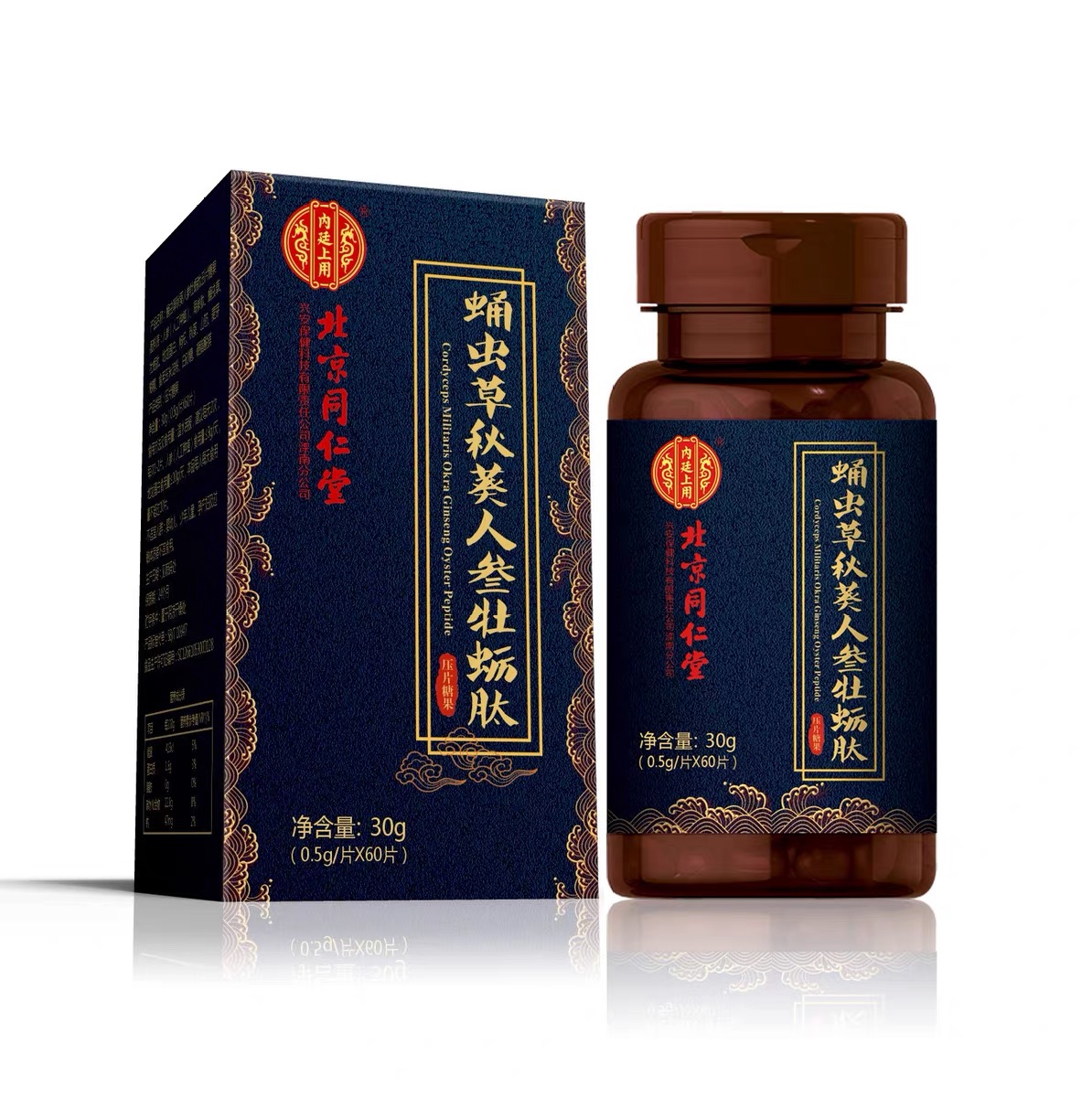 北京同仁堂内廷上用蛹虫草秋葵人参牡蛎肽压片糖果60片