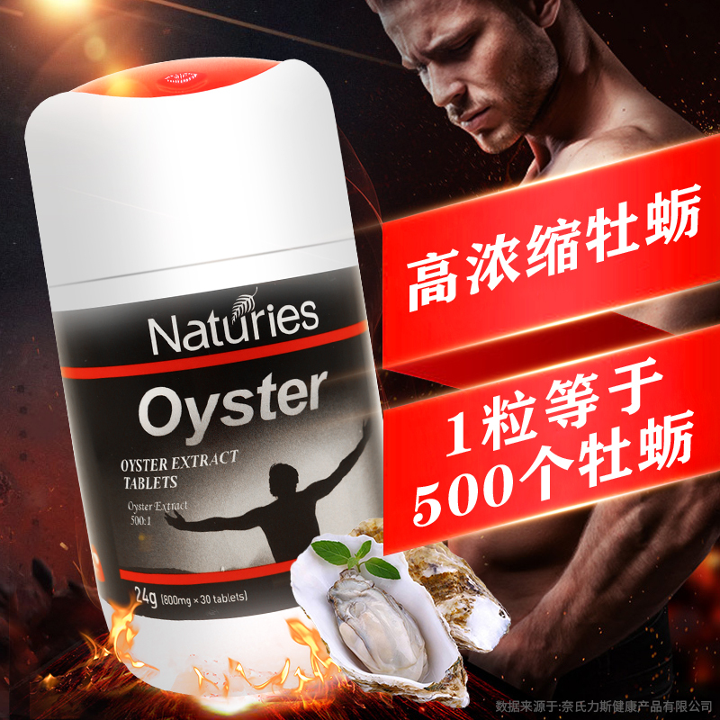 新西兰进口奈氏力斯牡蛎浓缩片杞草黄精覆盆子生蚝精华玛咖成人男性男性成人保健品