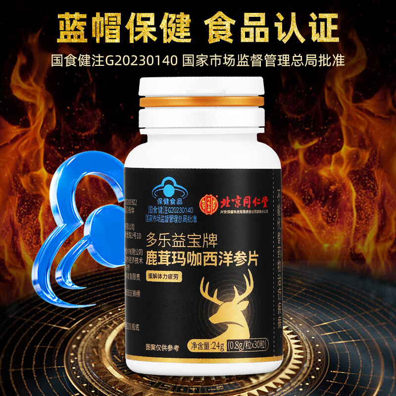 北京同仁堂 TRT 鹿茸玛咖片西洋参片保健品玛卡熬夜备孕滋补成人缓解疲劳男性用品30片/瓶