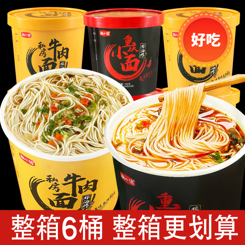 私房牛肉面/重庆小面非油炸方便面速食冲泡面80g*6桶 2味可选 速食方便面泡面