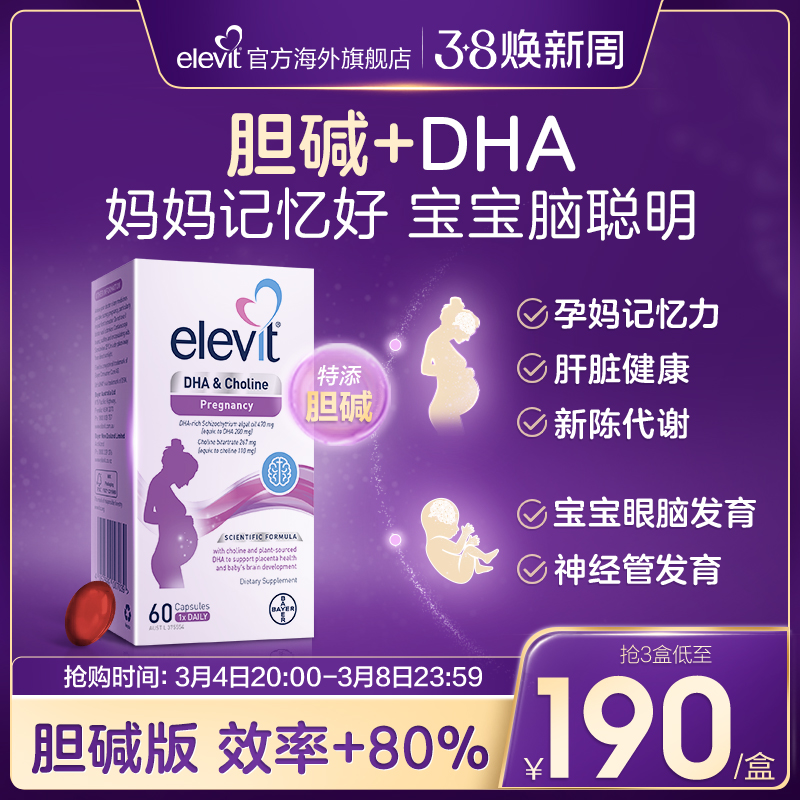 澳洲爱乐维孕期及哺乳期胆碱藻油DHA60粒