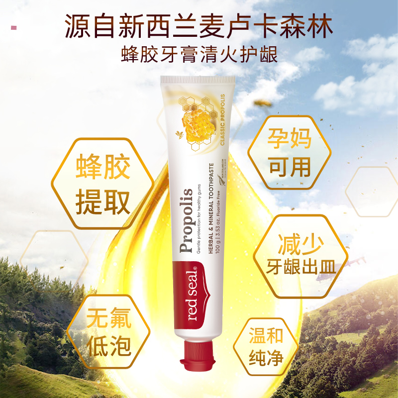 新西兰Red Seal Propolis红印蜂胶牙膏 新旧包装随机发货