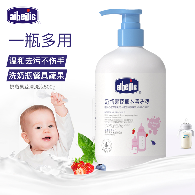 爱蓓佳500ml家用草本奶渍清洗液婴儿玩具餐具奶嘴果蔬清洁剂宝宝奶瓶清洗剂