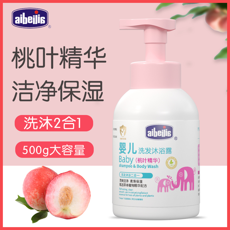 爱蓓佳500ml滋润保湿柔嫩沐浴液新生婴幼儿宝宝洗沐护肤二合一儿童洗发水沐浴露