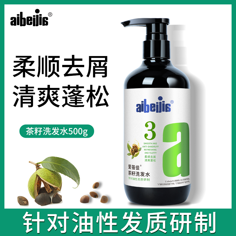 爱蓓佳成人洗护蓬松自然洗头膏去屑生姜洗发水护发柔顺洗发露500ml