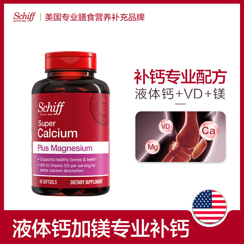 美国进口Schiff旭福超级液体钙加镁加VD 90粒