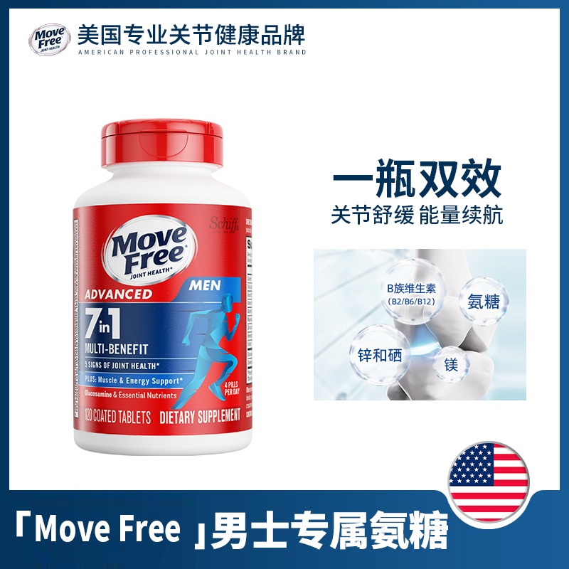 美国Schiff旭福Move Free益节男士多元氨糖120粒