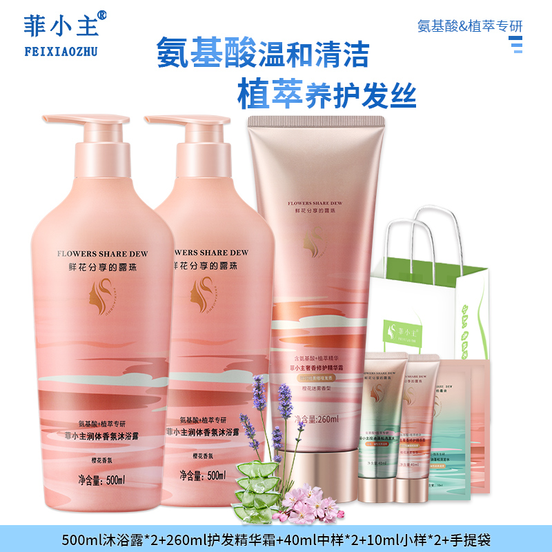 菲小主 氨基酸植萃专研去屑止痒洗发护发洗发沐浴露去油组合装