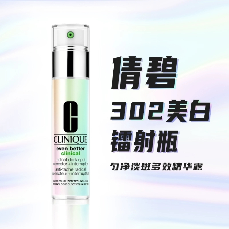美国CLINIQUE 倩碧 302美白镭射瓶 淡斑精华液 匀净提亮肤色 抗氧化 30/50/100ml
