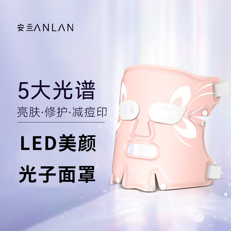 ANLAN安兰 3D柔性加热LED光子面罩美容仪