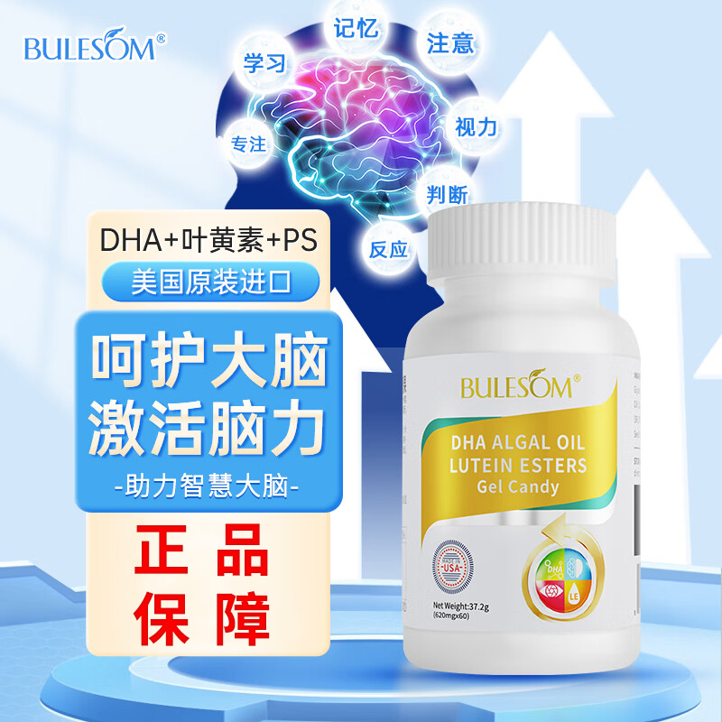 布乐森婴儿童青少年学生DHA藻油叶黄素酯视力补专注力亚麻籽油鱼油宝宝婴幼儿天然凝胶