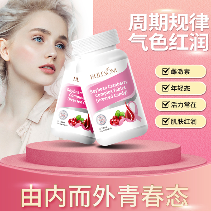 布乐森美国大豆异黄酮天然补充女人雌激素卵巢保养私密经期调理蔓越莓胶原蛋白女健康