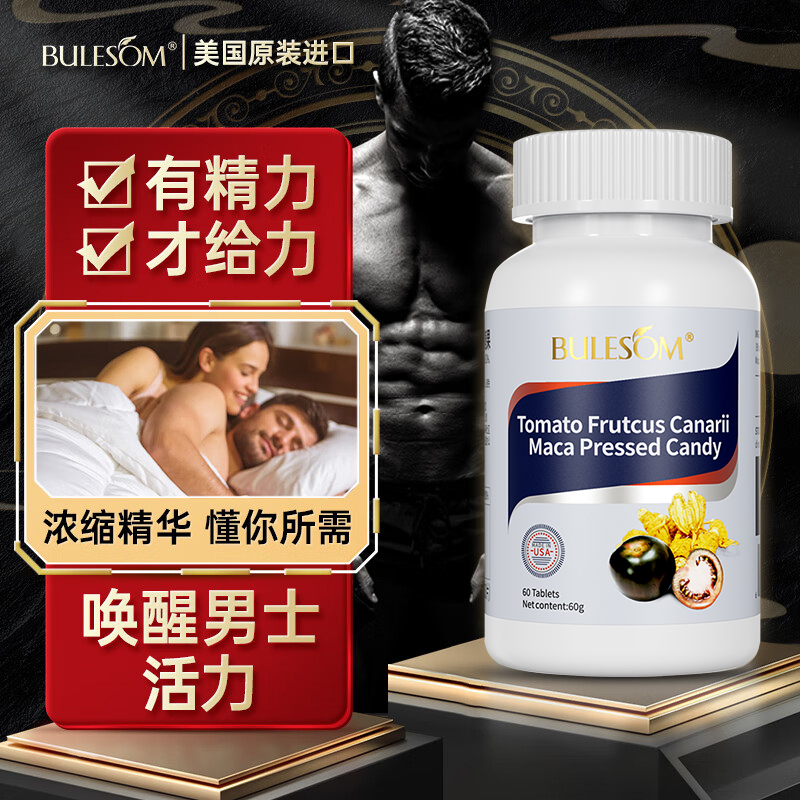 美国进口黑番茄玛咖牡蛎男人雄风片男性成人补肾固精强肾精力男性玛咖备孕滋补