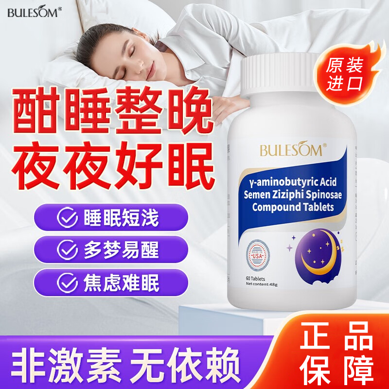 布乐森美国进口Y-氨基丁酸GABA酸枣仁非褪黑素安瓶小孩老人男女通用