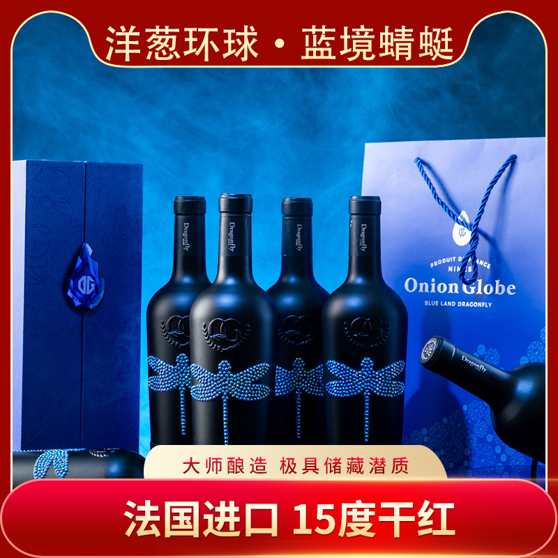 拉菲LAFEI洋葱环球.蓝境蜻蜓干红葡萄酒法国原装进口红酒送礼热销款