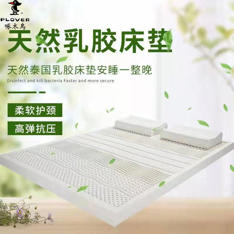 啄木鸟PLOVER泰国天然乳胶床垫可折叠单双人榻榻米席梦思乳胶床垫1.5床1.8床5cm/7.5cm/10cm