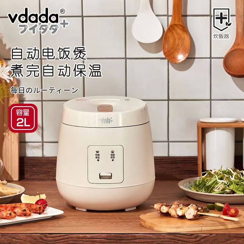 日本 vdada全自动电饭锅便携家庭智能机械自动电饭煲2L