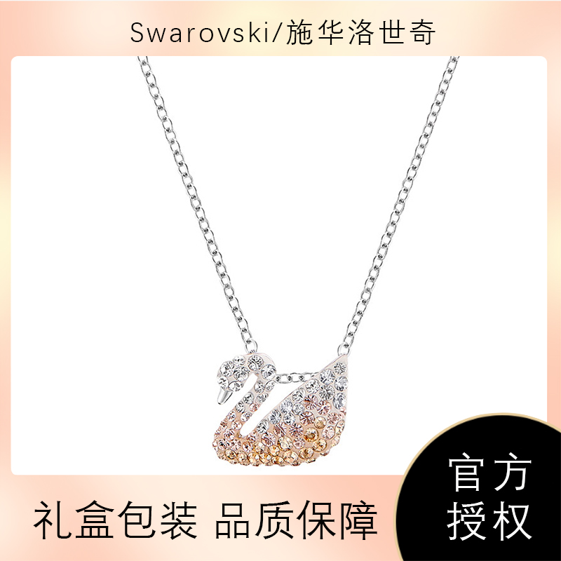 Swarovski/施华洛世奇正品小号渐变色天鹅女士锁骨项链5215038礼物