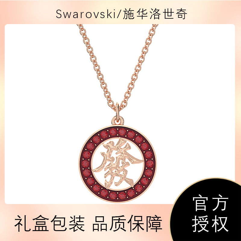 Swarovski/施华洛世奇新款新年系列中国风项链设计女锁骨链节日送礼5649784