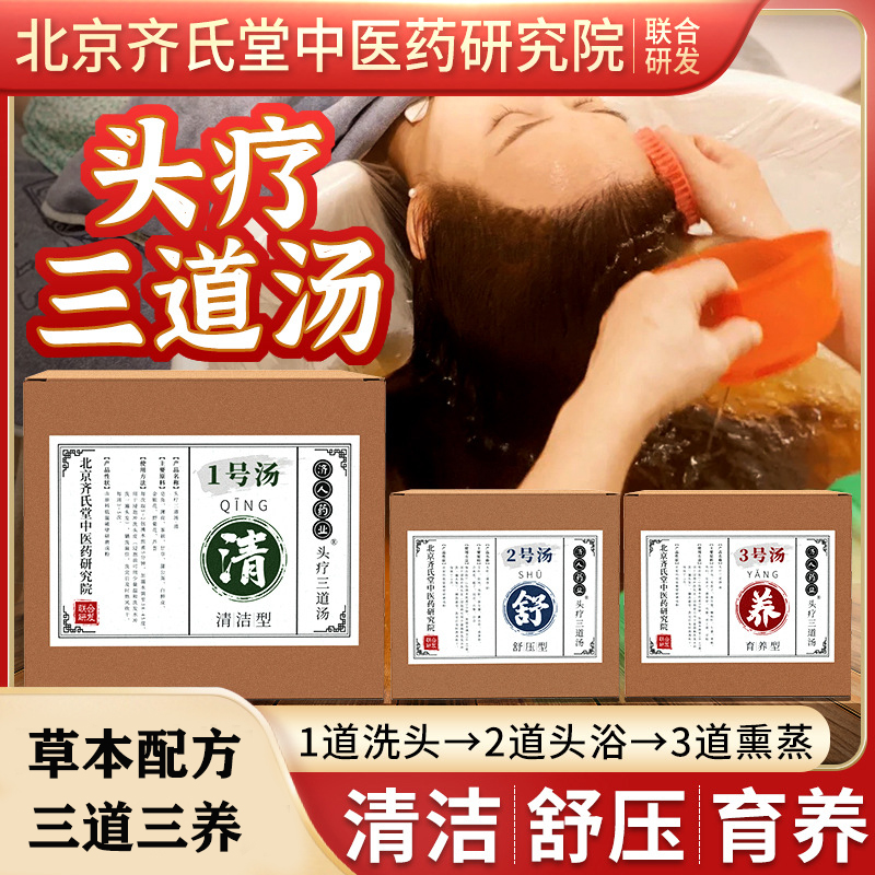 济人药业头疗汤药包月子产后女士洗头养发护发草本头疗药包三道汤