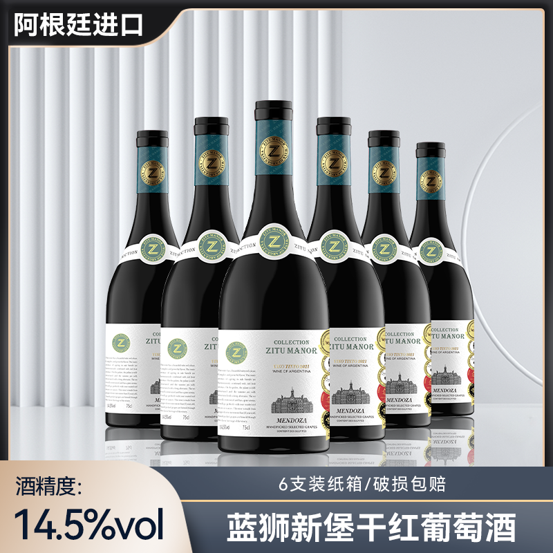 蓝狮新堡干红葡萄酒红酒进口正品套装年货送礼