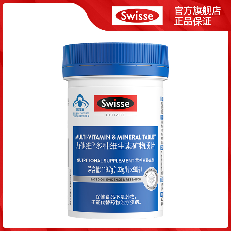Swisse斯维诗力他维多种复合维生素矿物质片90片装补充男性营养增加精力抵抗力体质