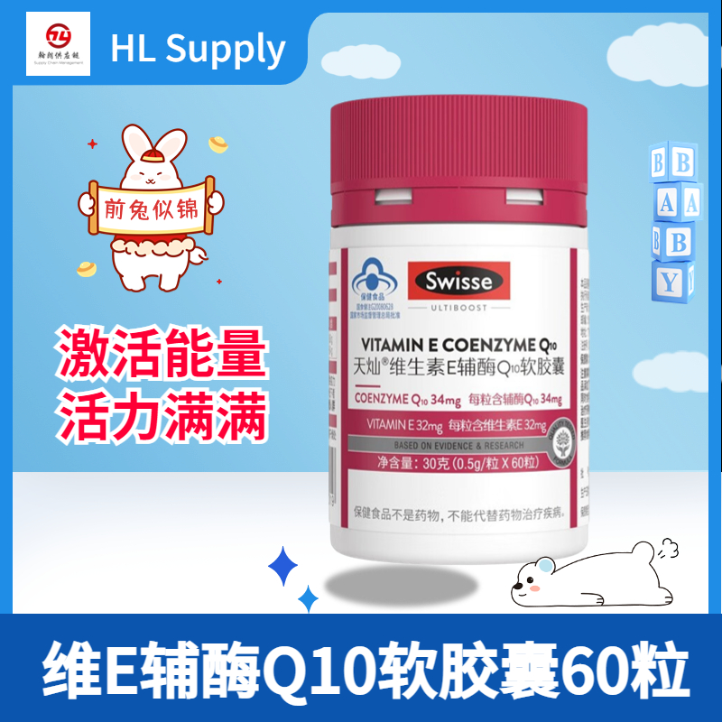 Swisse斯维诗辅酶Q10胶囊高含量心肌保护心脏中老年心脑血管保健品
