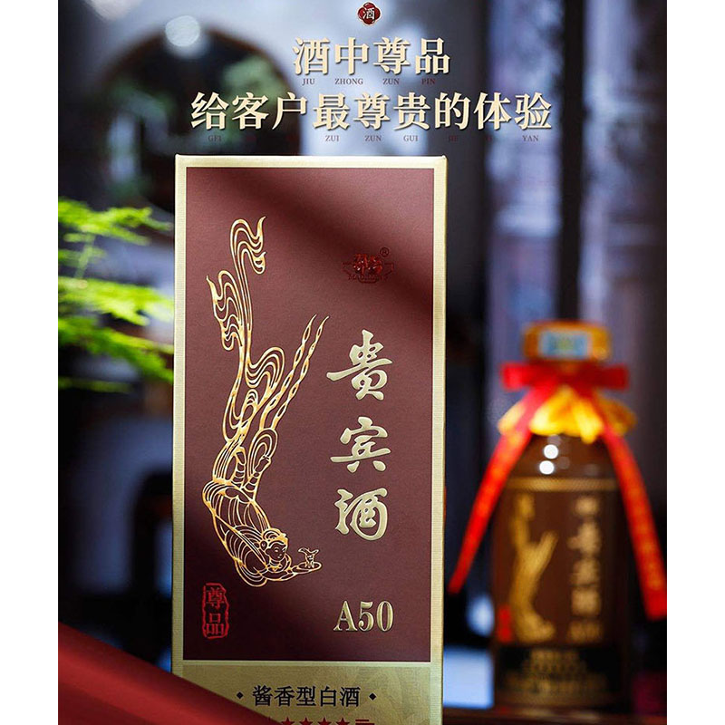 茅乡贵宾酒酱香型白酒53度500ml/6瓶/箱A50尊品（2022款）送礼礼盒装佳品香型