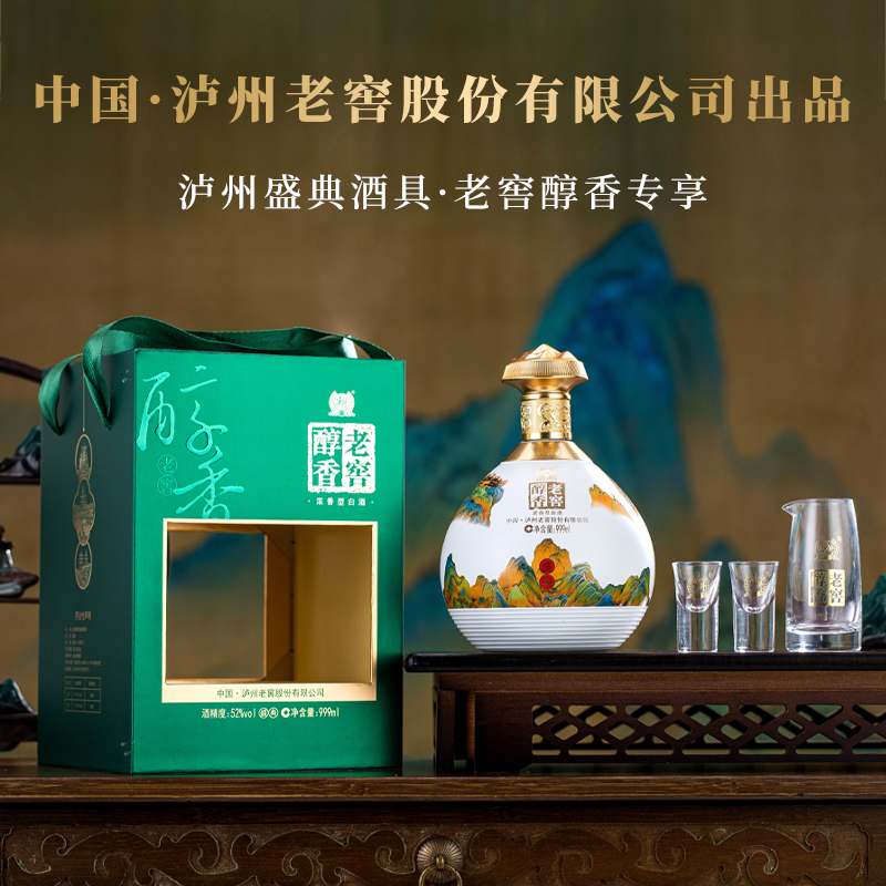 【爆款】泸州老窖 老窖醇香 盛典 999ml*2坛，赠送2副酒具 ，原箱发货52°浓香型