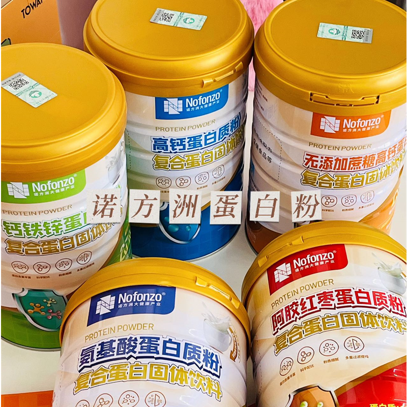 诺方洲Nofonzo蛋白粉系列5款任选1000g/罐