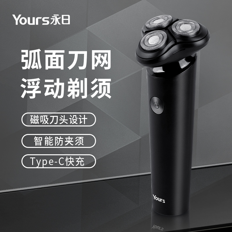 永日（yongri）电动剃须刀3D强劲智能磁吸充电式男士刮胡刀充电便携式三刀头 黑色YR-T8