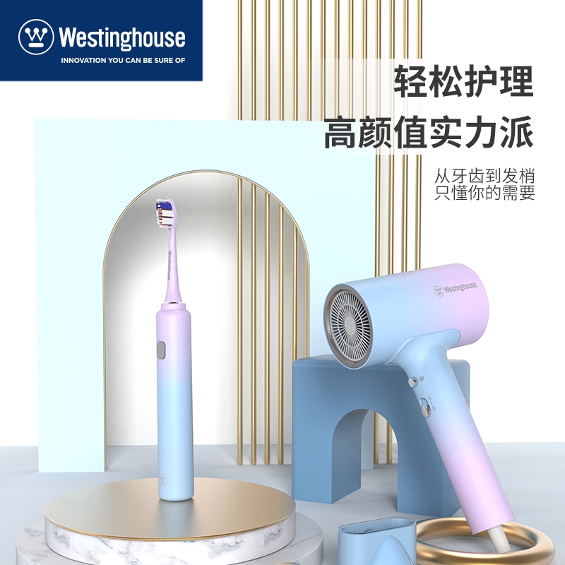 【授权商品】西屋Westinghouse 西屋护理套装 / WL-HHL1615 电动牙刷吹风机电吹风套装
