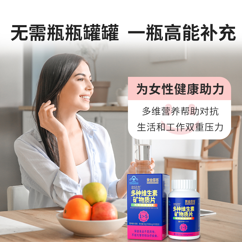 黄金搭档牌多种维生素片(女士型)1000mg/片*60片*3瓶