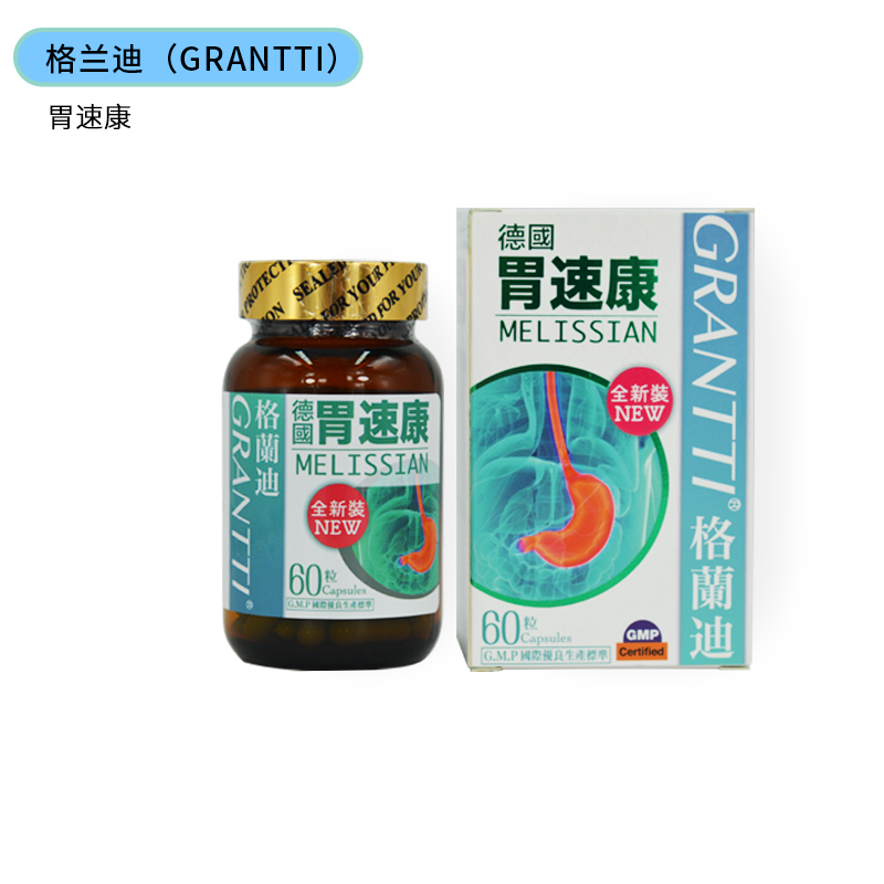 GRANTTI 格兰迪 德国进口护胃促消化 胃速康 60粒