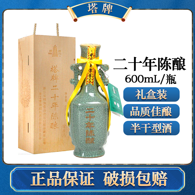 塔牌哥窑二十年陈酿花雕酒黄酒绍兴老酒甜型木盒装礼盒装整箱600ml*6 年份酒收藏送礼佳品