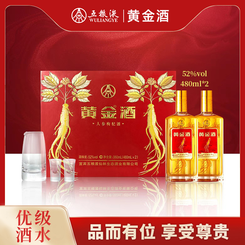 五粮液集团黄金酒人参枸杞酒480ml*2瓶礼盒