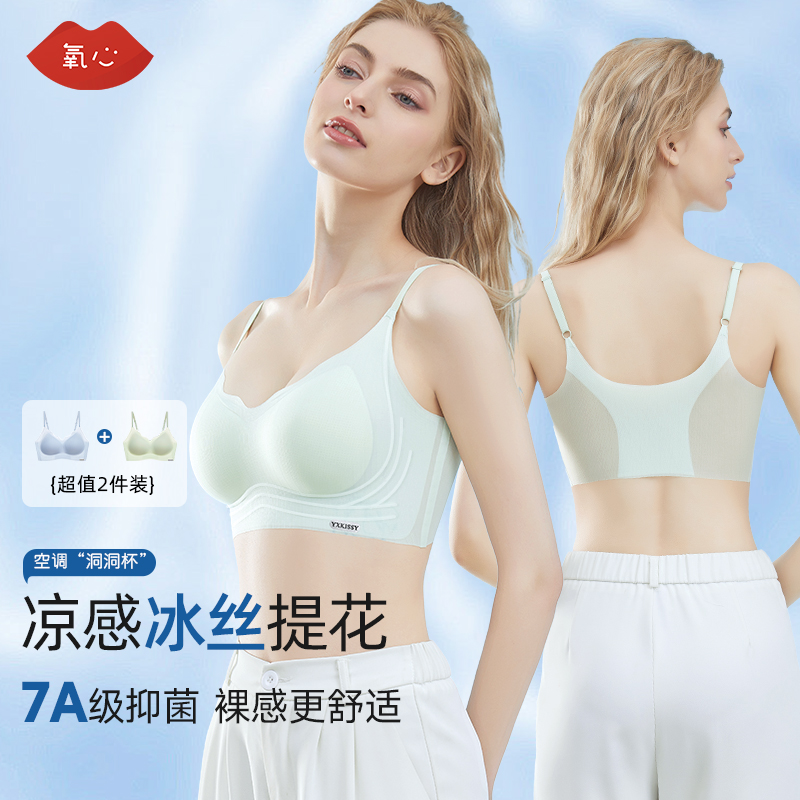 YXKISSY氧心（一盒两件装）冰丝提花软塑聚拢防下垂文胸内衣美背运动女士吊带背心胸罩