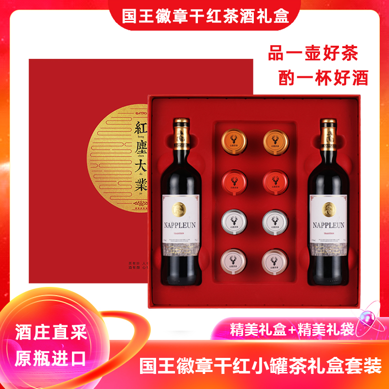 法国原瓶进口国王徽章干红葡萄酒750ml*2瓶 红酒礼盒+赠送小罐茶