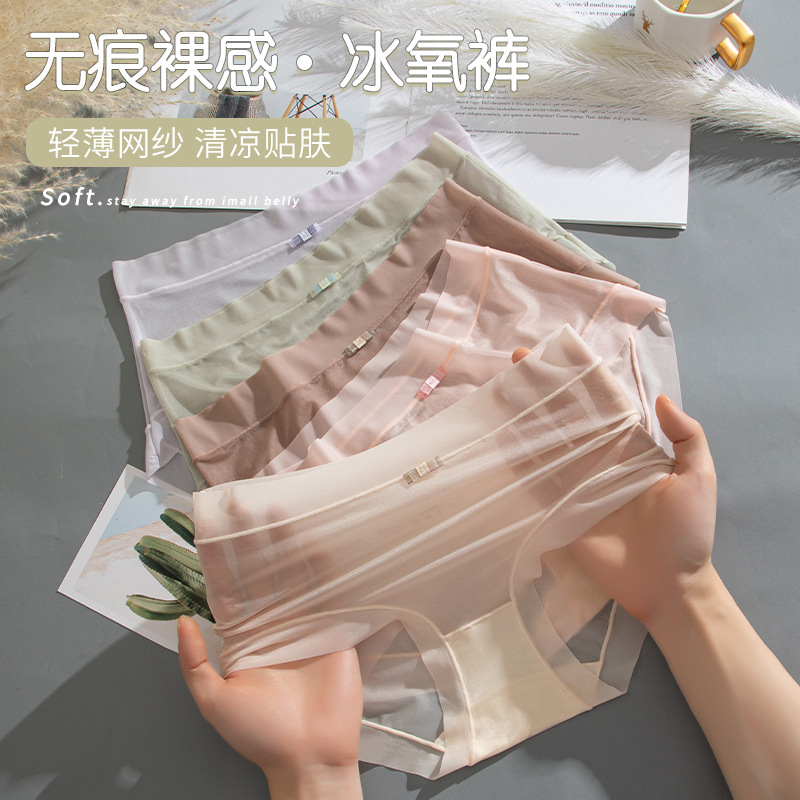【4条装】万倩无痕超薄冰丝女士内裤纯棉内裆中腰高弹三角裤内裤女
