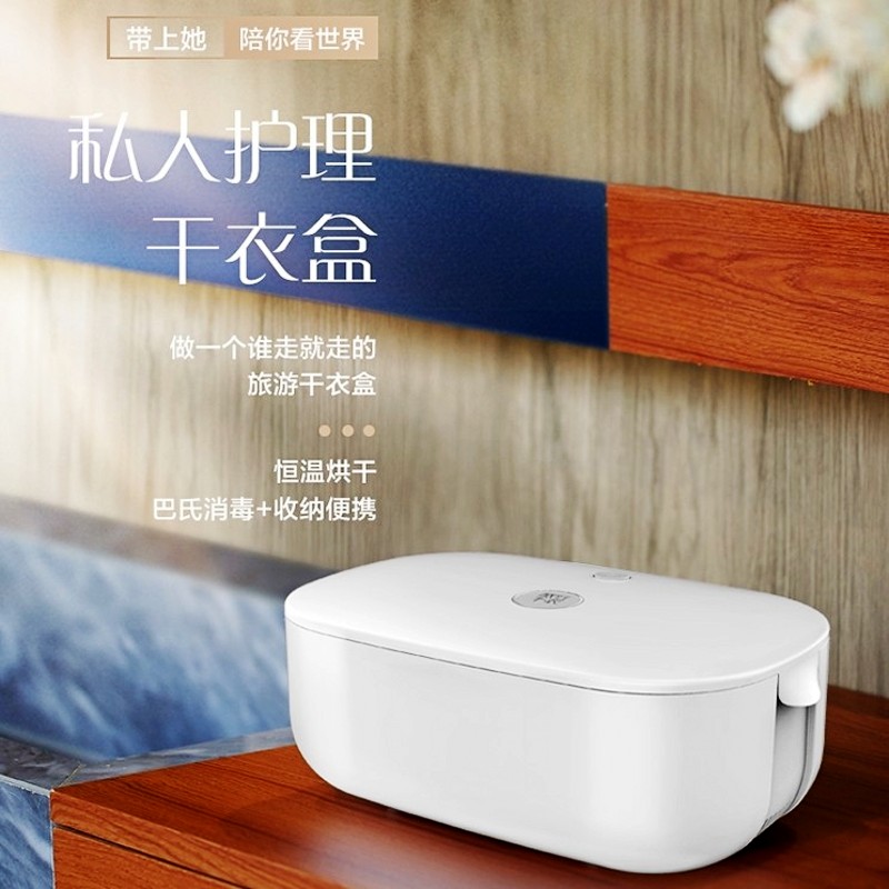 果丁goodin 升级杀菌 干衣盒家用小型衣服烘干机便携内衣裤消毒机外出旅行好伴侣