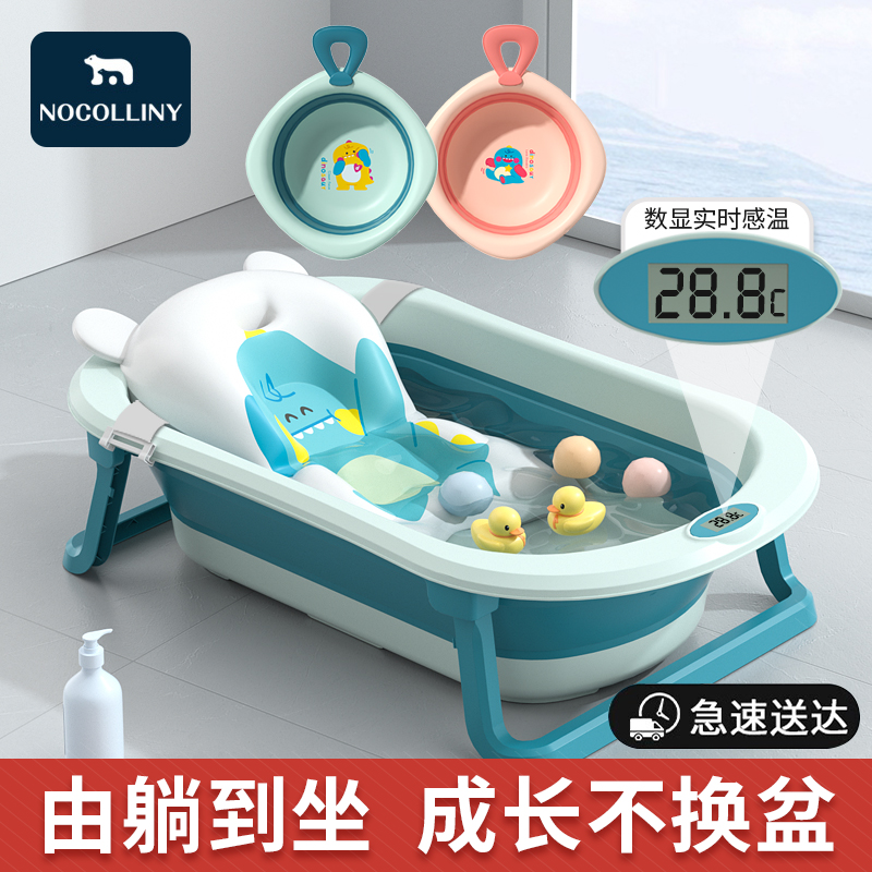 【全网爆款】劳可里尼（NOCOLLINY）婴儿洗澡盆 感温可折叠 儿童浴盆大号可坐可躺