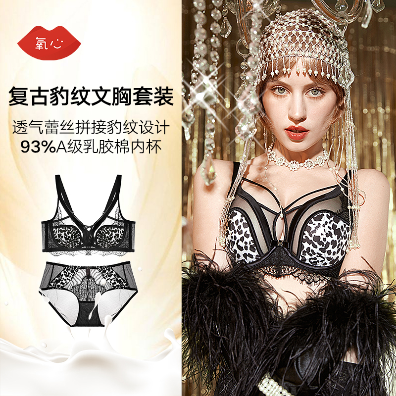 YXKISSY氧心复古回潮系列性感豹纹BC杯文胸套装女士内衣无钢圈