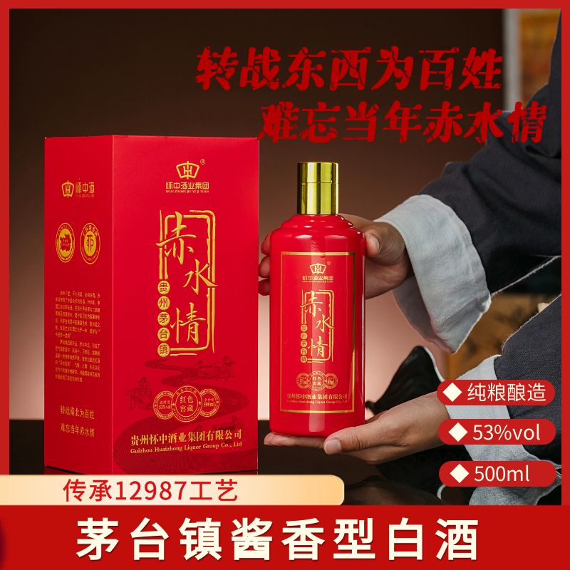 贵州怀中赤水情（红色窖藏）酱香型白酒53%vol 500ml*6整箱