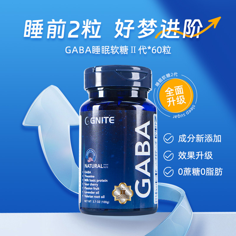 美国进口GNITE非褪黑素葡萄味2代升级版gaba软糖无糖软糖60粒/瓶